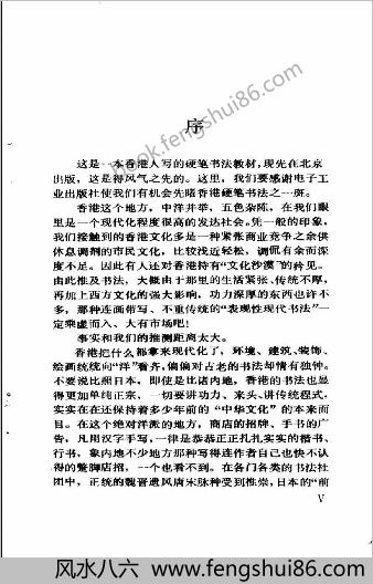 硬笔楷法.黄柱河
