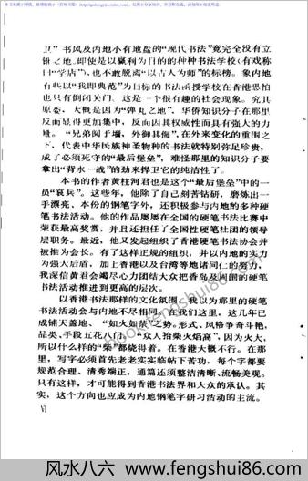 硬笔楷法.黄柱河