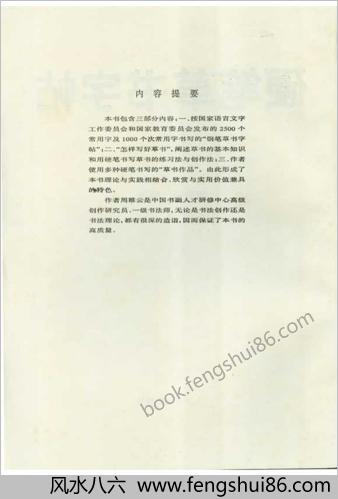 硬笔草书字帖