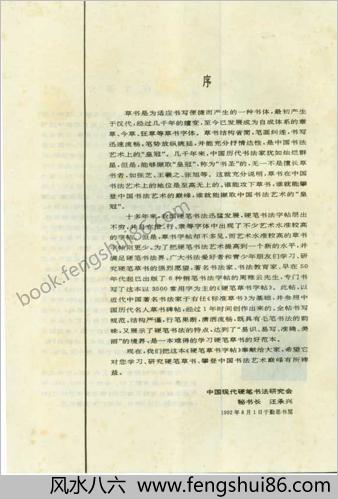 硬笔草书字帖