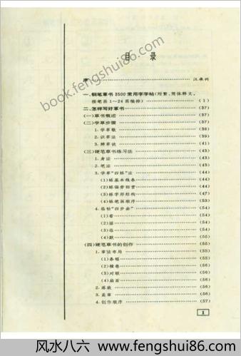 硬笔草书字帖