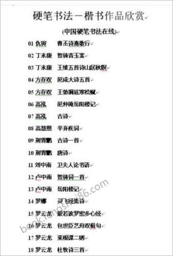 硬笔－楷书欣赏