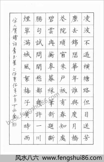 硬笔－楷书欣赏