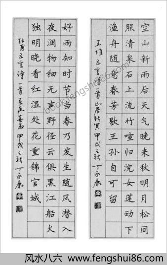硬笔－楷书欣赏