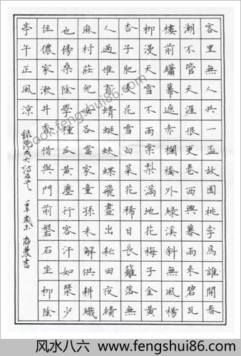 硬笔－楷书欣赏