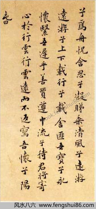 祝允明小楷远游二首
