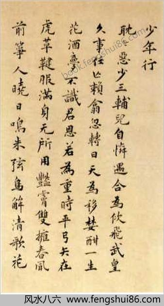 祝允明小楷远游二首
