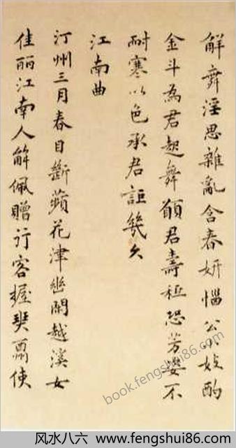 祝允明小楷远游二首
