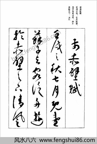 祝允明草书前后赤壁赋（之一）