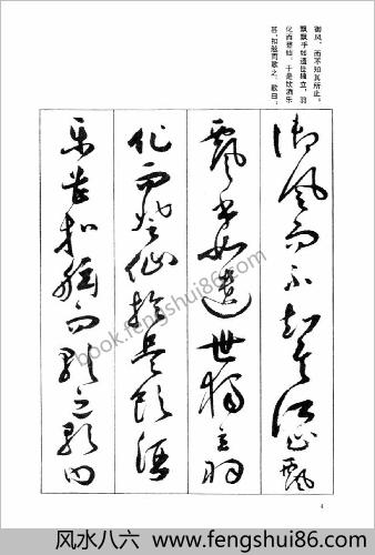 祝允明草书前后赤壁赋（之一）