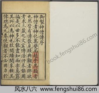 神僧传.九卷.明成祖编.明永乐十五年内府刊本