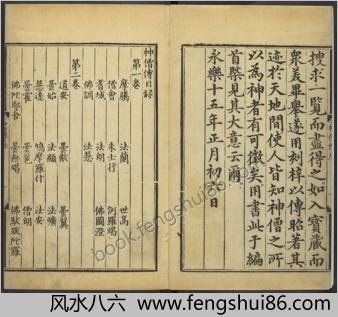 神僧传.九卷.明成祖编.明永乐十五年内府刊本