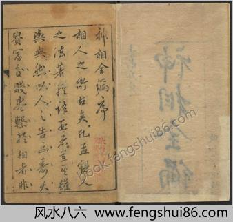 神相全编.十二卷.首一卷.宋.陈抟撰.明袁忠彻订正.致和堂藏板.明刊本