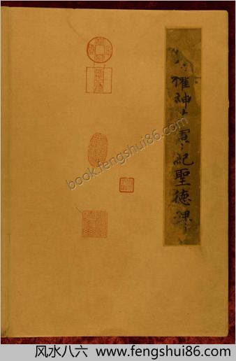 神策军碑.唐崔铉撰文.柳公权书.中华国家图书馆藏.残本.北宋拓本