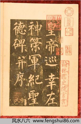 神策军碑.唐崔铉撰文.柳公权书.中华国家图书馆藏.残本.北宋拓本