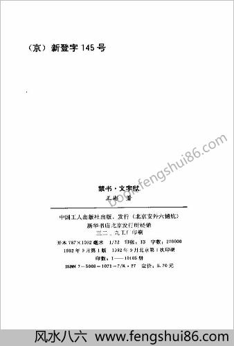 禁书文字狱