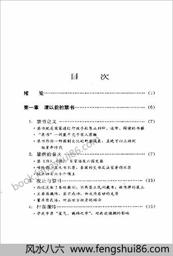 禁书文字狱