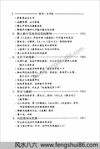 禁书文字狱