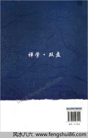 禅学-双盘-静岩--试读版