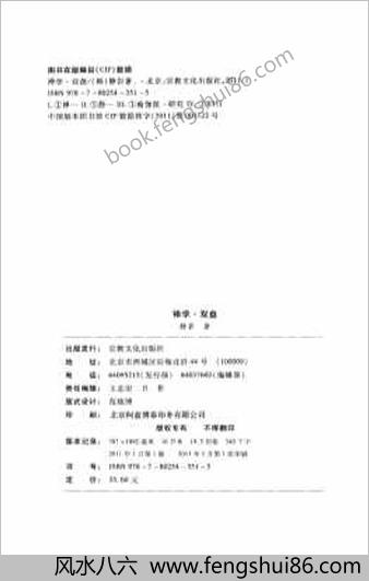 禅学-双盘-静岩--试读版