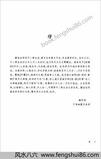 禅学-双盘-静岩--试读版