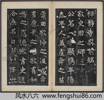禅静寺刹前铭敬史君之碑.附碑阴.东魏兴和2年.清末拓本