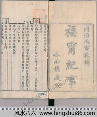 福宁纪事-泉州从政纪略-战车练砲图说辑要-简练集.清 程荣春.清同治时期程氏吟雨楼刊本