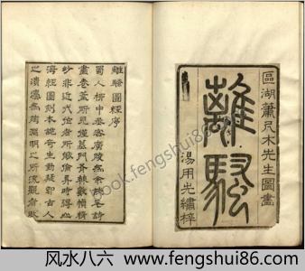 离骚图.4册.屈原.清.萧云从插图.汤用先刻版.清初刻本