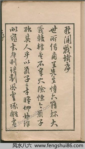 秋闲戏铁.8卷.清.严乘篆辑.附罗公权续2卷.雍正4年朱绿套印本.1726年