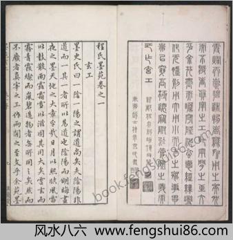 程氏墨苑.明.程大约撰.缺4.5.9.台湾国立图书馆藏.普清.明万历间滋兰堂刊本