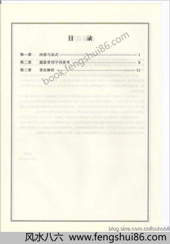 章法解析高清版