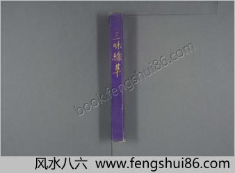 【竹久梦二-絵入小唄集三味线草】