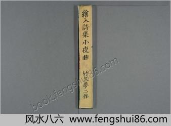 竹久梦二-絵入诗集小夜曲.竹久梦二