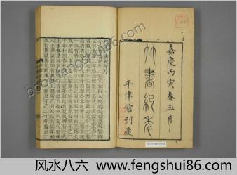 竹书纪年.清嘉庆.平津馆刊藏.早稻田大学图书馆藏