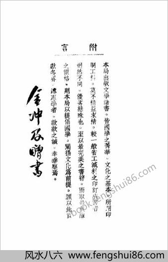 竹书纪年集解-梁沉约-广益书局-1936