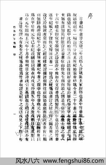 竹书纪年集解-梁沉约-广益书局-1936