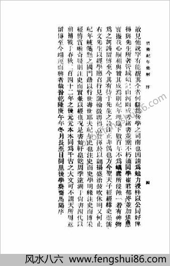 竹书纪年集解-梁沉约-广益书局-1936
