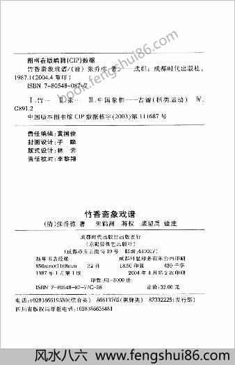 竹香斋象戏谱.朱鹤洲.蒋权.裘望禹.诠注(修订本)