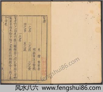 笋谱.宋赞宁撰.山居杂志本.明万历时期汪士贤校刊本