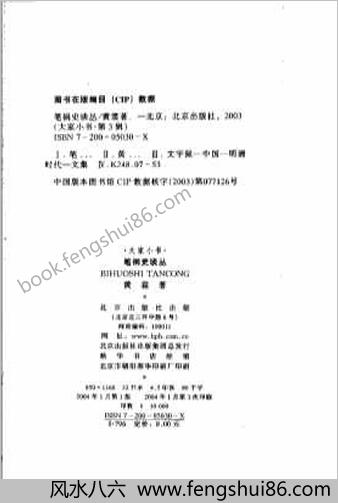 笔祸史谈丛