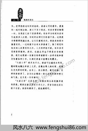 笔祸史谈丛