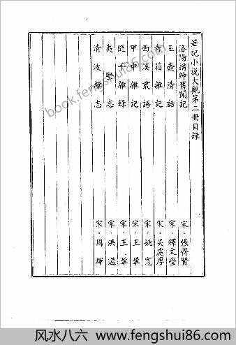 笔记小说大观第02册.古籍刻印社