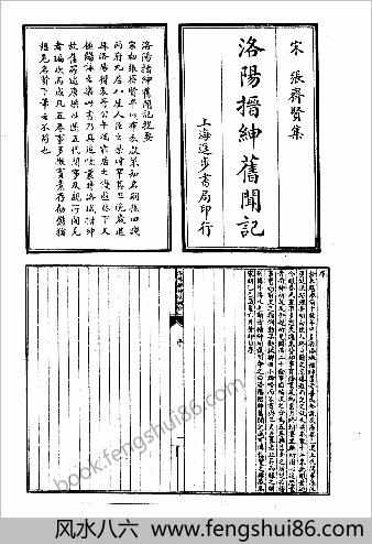 笔记小说大观第02册.古籍刻印社