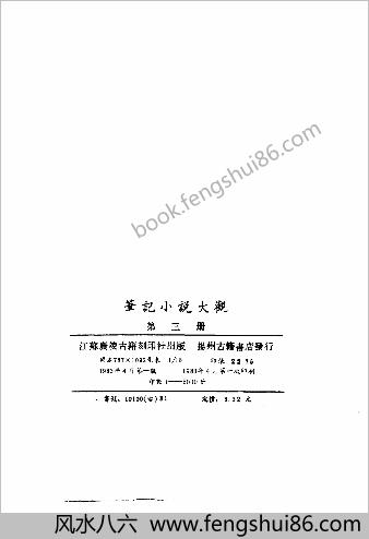 笔记小说大观第03册.古籍刻印社