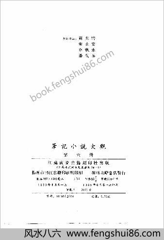 笔记小说大观第06册.古籍刻印社