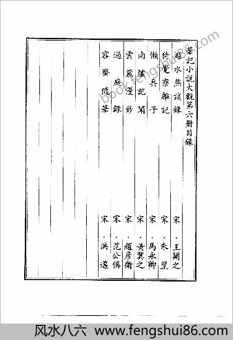 笔记小说大观第06册.古籍刻印社