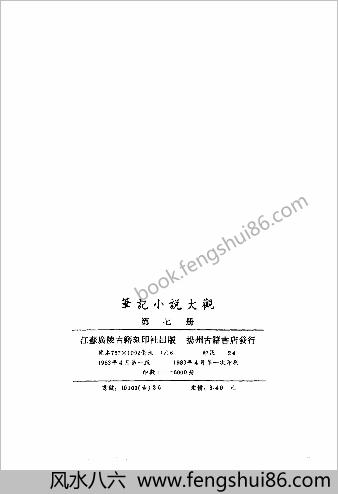 笔记小说大观第07册.古籍刻印社