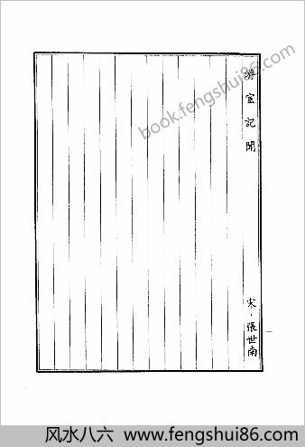 笔记小说大观第07册.古籍刻印社