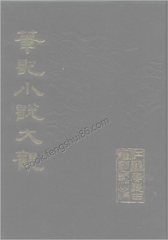 笔记小说大观第14-15册.古籍刻印社