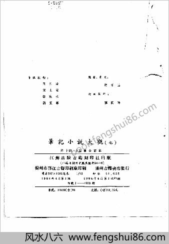 笔记小说大观第14-15册.古籍刻印社